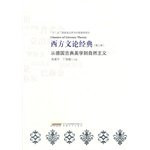 Western Literary Classics (Volume III) from German classical aesthetics to naturalism.(Chinese Edition)