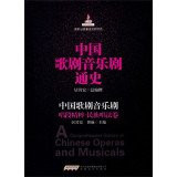 Musical History of Chinese opera: Chinese opera aria musical essence of ethnic singing volume(Chinese Edition)