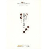 Women in the 19th Century British Novel(Chinese Edition)