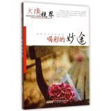 Cheers wonderful way(Chinese Edition)