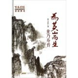 Huangshan born: Tongnai Shou Chuan(Chinese Edition)