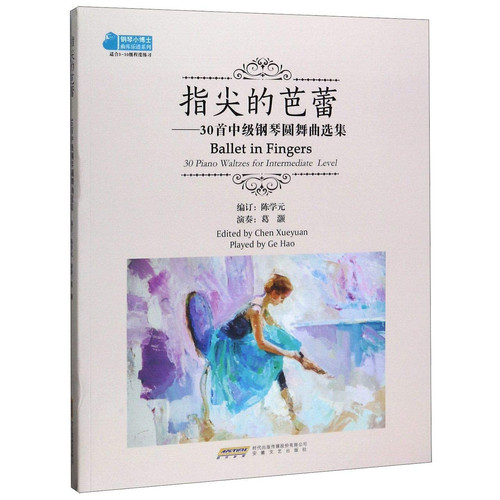 Ballet in Fingers: 30 Piano Waltzes for Intermediate Level (Chinese Edition)