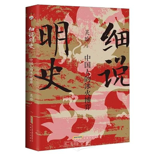 On the History of the Ming Dynasty