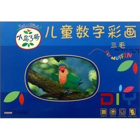 Bird No. 3. the number of children Tempera: Sanmao(Chinese Edition)