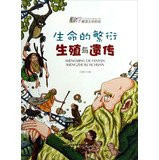 Cool Reading Life Sciences Password: reproduction and genetic reproductive life(Chinese Edition)