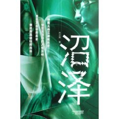 swamp [paperback](Chinese Edition)