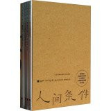 The human condition (suit 1-4 copies)(Chinese Edition)
