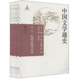Chinese Literary History ( Set of 12 volumes )(Chinese Edition)