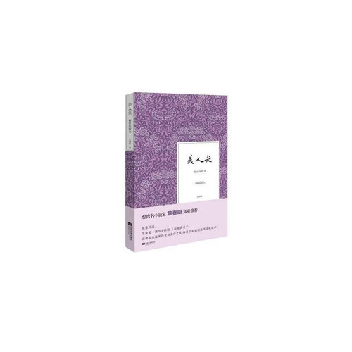 Beauty tip: Alishan plum pit legend(Chinese Edition)