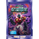 Mech whirlwind Galaxy Wars 2: The Mystery of the cloud base(Chinese Edition)