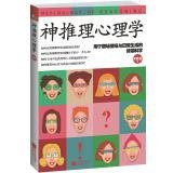 God reasoning Psychology: for the workplace. Love Field terminal of science and everyday life(Chinese Edition)