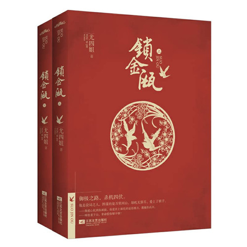 Suojin Ou (Set 2 Volumes)(Chinese Edition)
