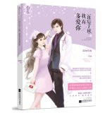 Always forgot to say how much I love you(Chinese Edition)