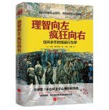 Crazy reason left to right(Chinese Edition)
