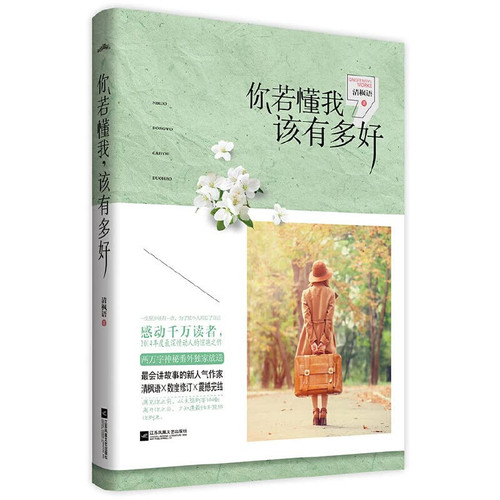 If you know me. how wonderful(Chinese Edition)