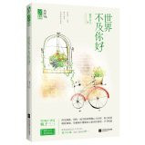 Hello world less(Chinese Edition)