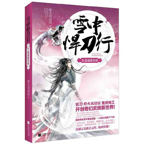 Snow defended knife line 11: Spring Getaway (Attachment: bookmarks. posters. postcards Portraits Q)(Chinese Edition)
