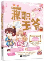 Part-time princes(Chinese Edition)