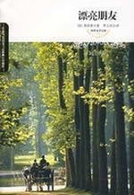 beautiful friend(Chinese Edition)