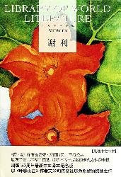 century literary classics: Dr Lee(Chinese Edition)