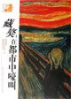 Tibetan Mastiff: howling in the city (paperback)