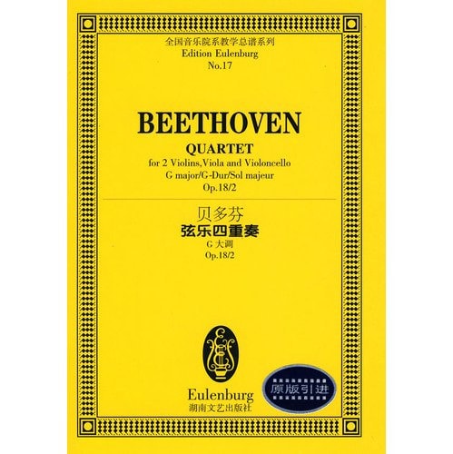 Beethoven String Quartet (G flat major. Op.18 2) National Music faculty teaching score series(Chinese Edition)