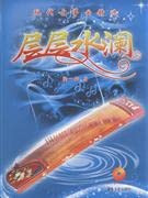 layers of water Lan: Modern Zheng OST Collection (with a demonstration CD + DVD CD-ROM disc 1) (Paperback)