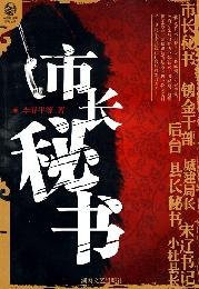 Mayor s Secretary (paperback)