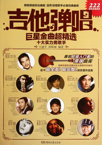 Selection of Golden Melody of Superstar with GuitarTen Powerful Male Singers (Chinese Edition)