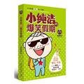 Small pure hilarious holiday(Chinese Edition)