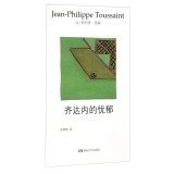 Tucson Collections 7: Zidane's Melancholy(Chinese Edition)