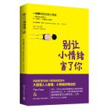 The Fear & Anxiety Solution(Chinese Edition)