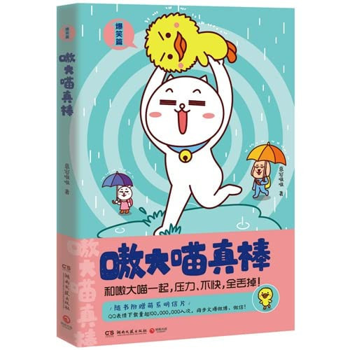 Ow big meow awesome 1: Comedy articles(Chinese Edition)
