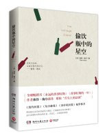 Steal drink bottle Star(Chinese Edition)