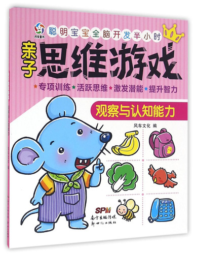 Parents-children Thinking Games (Observation and Cognition Ability) (Chinese Edition)