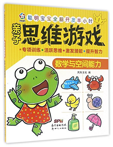 Parents-children Thinking Games (Math and Space Ability) (Chinese Edition)
