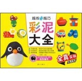 The more practiced hand more clever: color mud Encyclopedia(Chinese Edition)