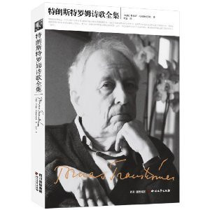 Complete Poems Collection of Tomas Transtroemer (Chinese Edition)