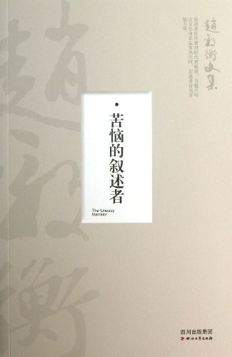 The Anguished Narrator (Chinese Edition)