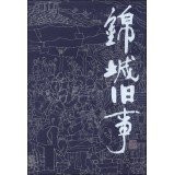 Jincheng old things(Chinese Edition)