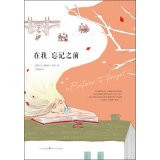 Before I forget(Chinese Edition)