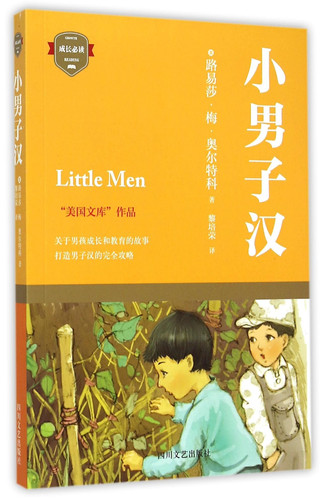 Litte Men (Chinese Edition)