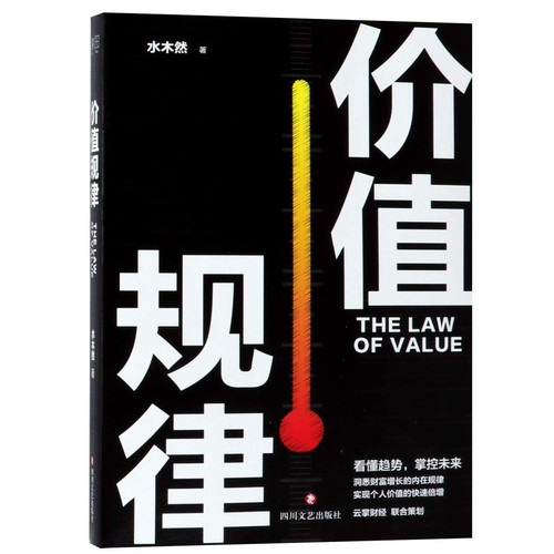 The Law of Value (Chinese Edition)