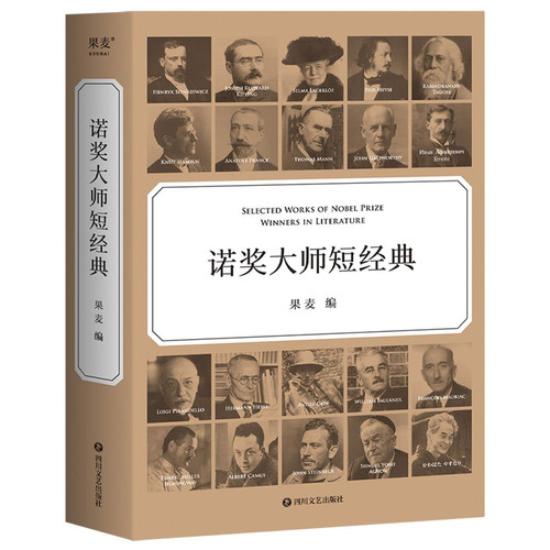 Selected Works of Nobel Prize Winners in Literature (Chinese Edition)