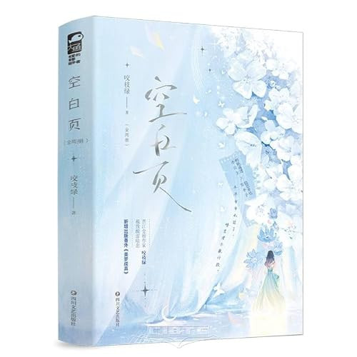 Blank Page (2 Volumes) (Chinese Edition)