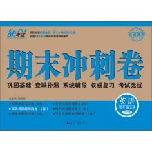 Closing sprint volumes: the fourth grade English book (PEP)(Chinese Edition)