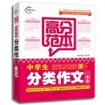 Students' classification model for writing a full score (dawn essay)(Chinese Edition)