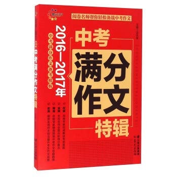 Morning writing 2016--2017 years to test out of writing featurette(Chinese Edition)