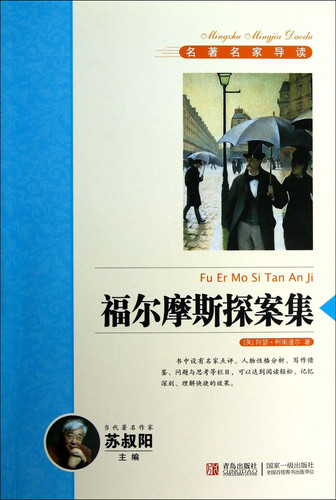 Complete Series of Sherlock Holmes (Chinese Edition)