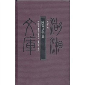 Chen Zhen posthumous drainage of Hunan People s Publishing House